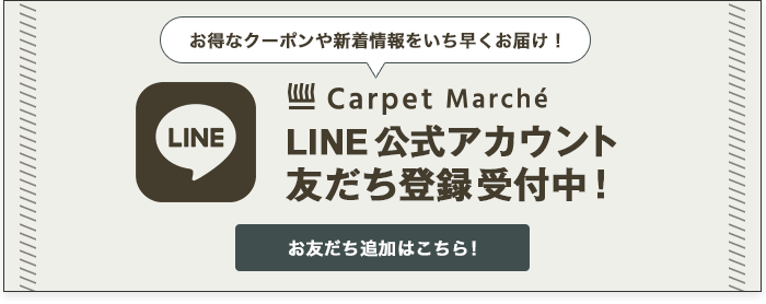 LINEお友達キャンペーン