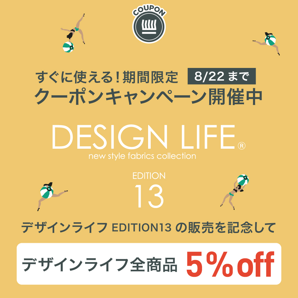 梅雨と夏を快適に!10%off