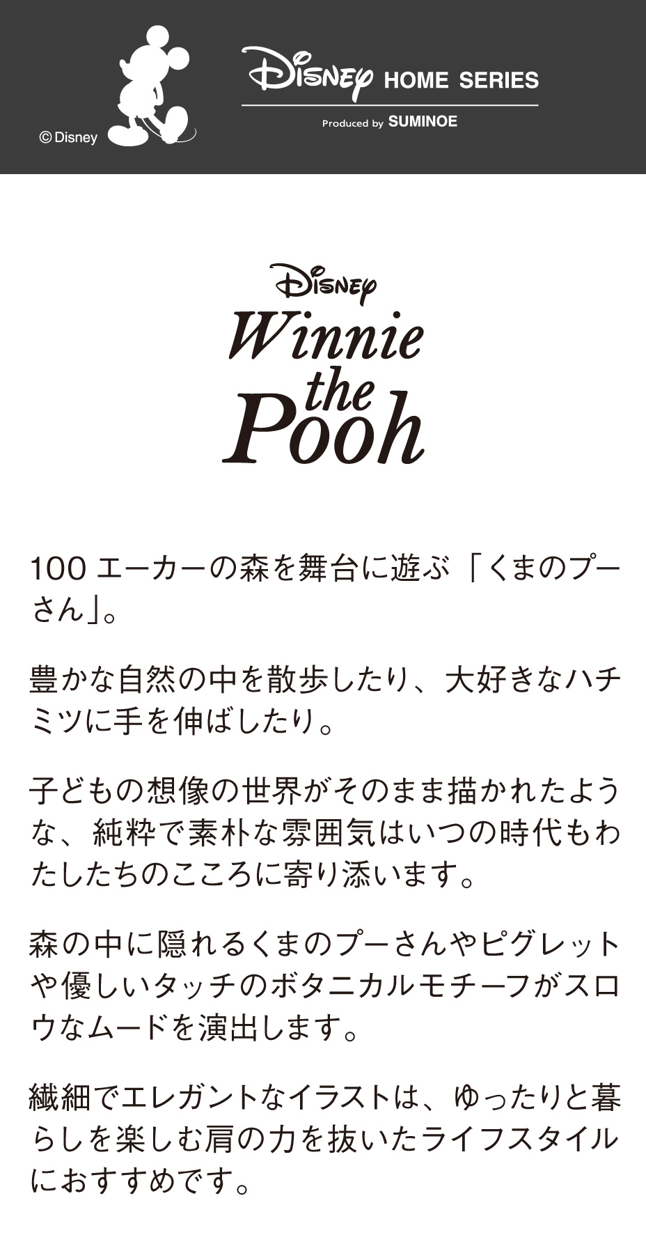 Winnie The Pooh スミノエ公式ショッピングサイト カーペットマルシェ