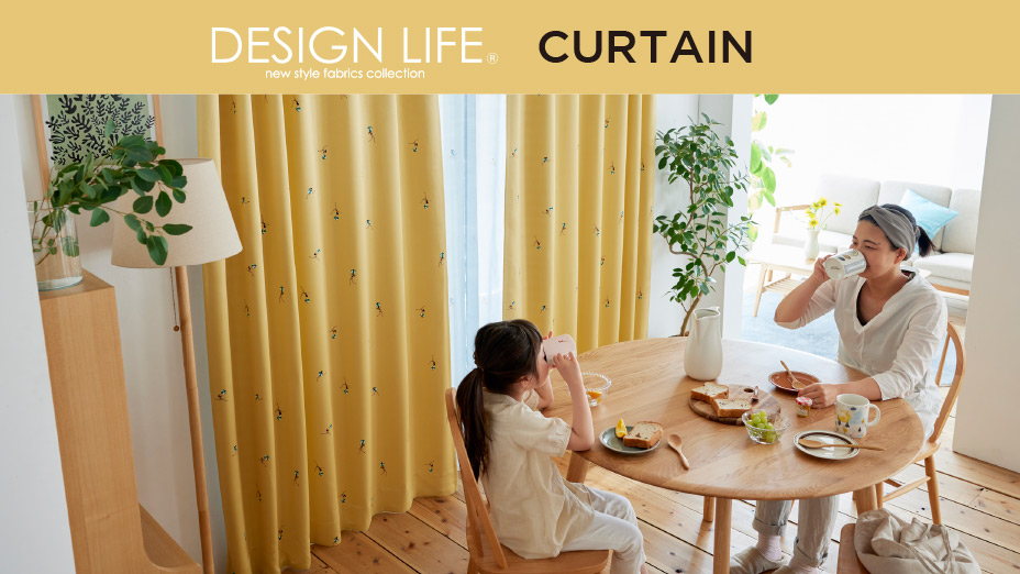 DESIGN LIFE カーテン | カーペットマルシェ | スミノエ公式ショッピングサイト