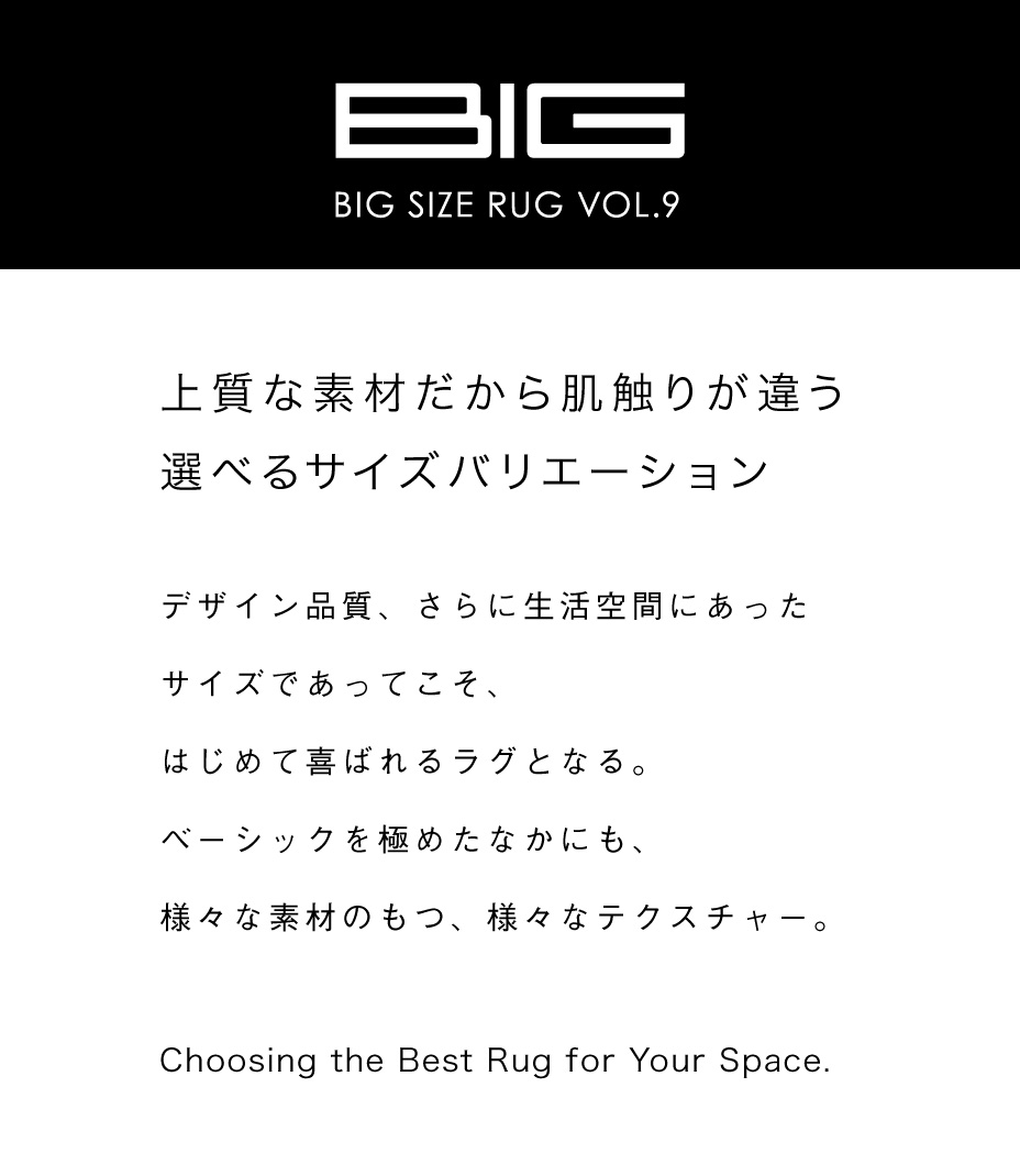 BIG SIZE RUG | スミノエ公式ショッピングサイト・カーペットマルシェ