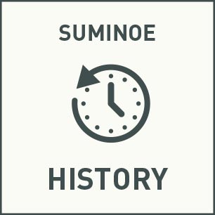 スミノエの歴史