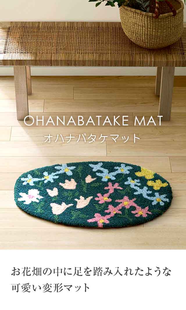 BOTANIZE×JSF /ボタナイズ】MAT 45x70 マット