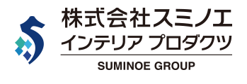 スミノエグループ 株式会社スミノエ インテリアプロダクツ