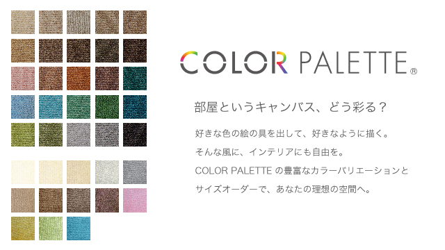 COLORPALETTE 販売開始