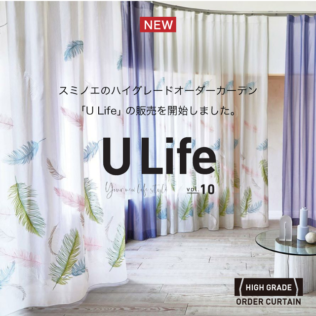 WEB限定デザイン カーテン シェード スミノエ ULife U-9030 スタンダード（約2倍ヒダ）幅300x丈180cmまで