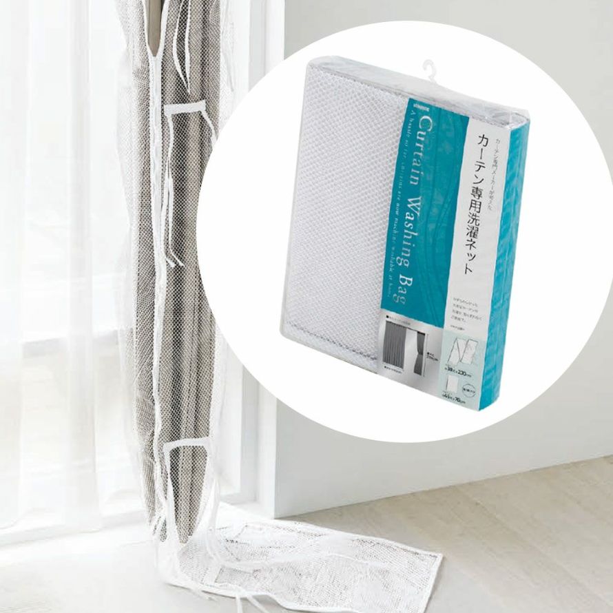 カーテン専用 洗濯ネット
